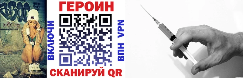как найти наркотики Благовещенск Героин VHQ